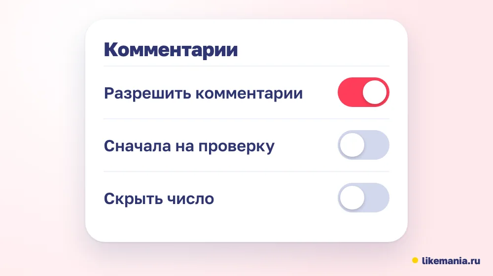 Настройки видео на YouTube с включённым переключателем комментариев